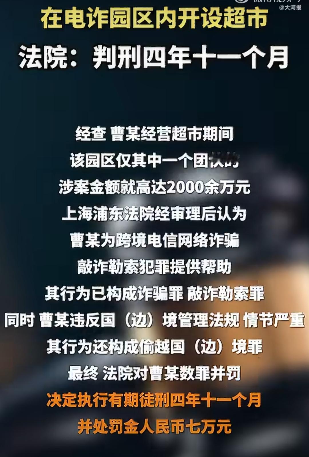 一男子偷渡到境外电诈园区，开了家超市，专门给诈骗团伙卖泡面、矿泉水、日用品。他觉