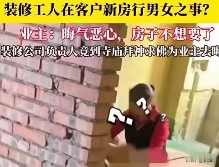工人们聚餐喝了酒，工人脑子一热，偷偷带了个女人钻进还在装修的新房里，以为深夜没人
