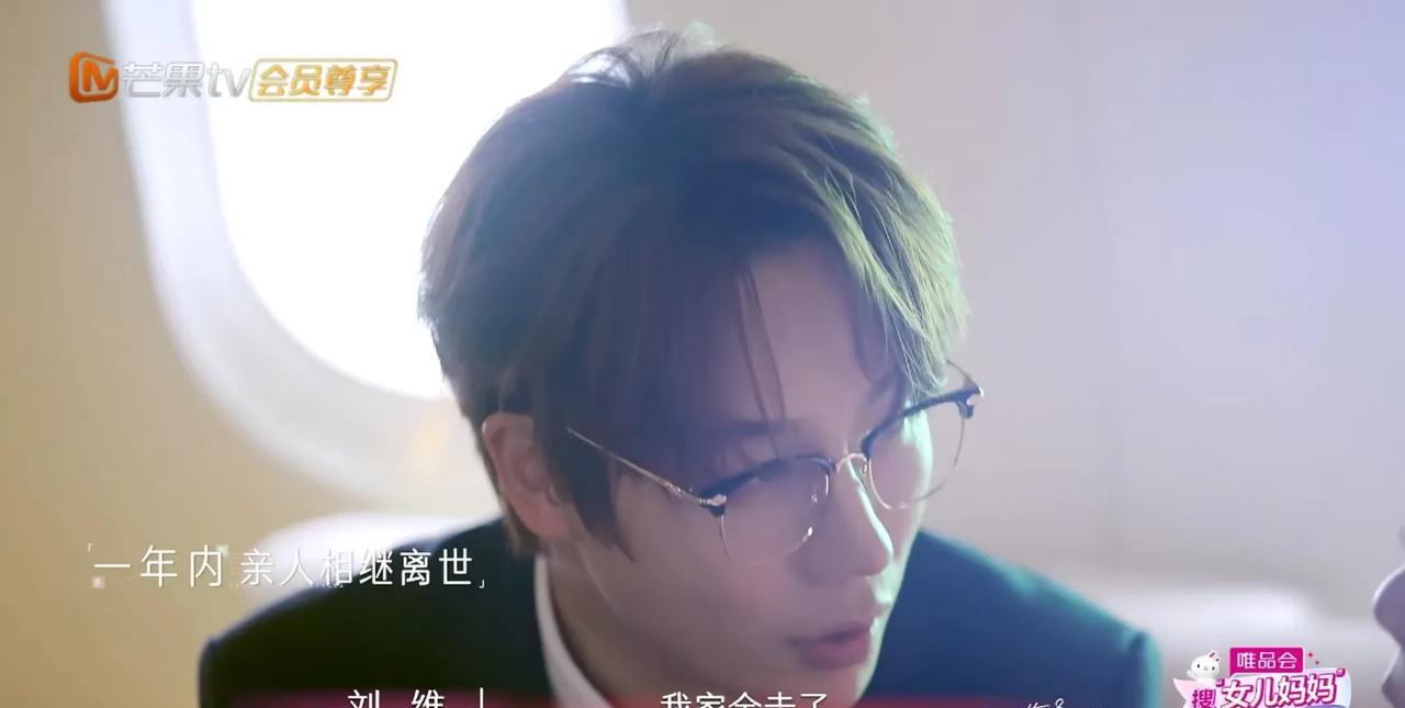 再听一遍还是很心疼刘维和薄永霞说:“我妈2022年走了，我爸2022年10月份