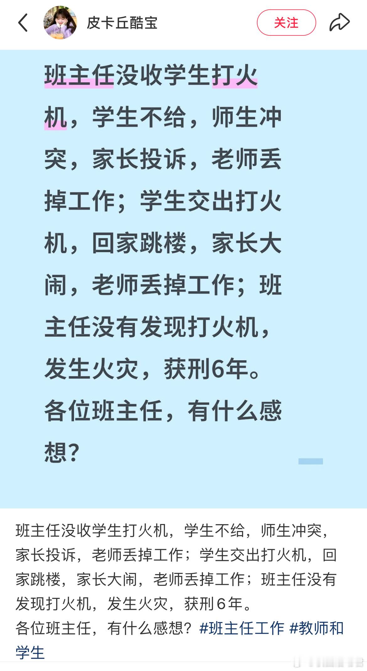 现在班主任越来越难了
