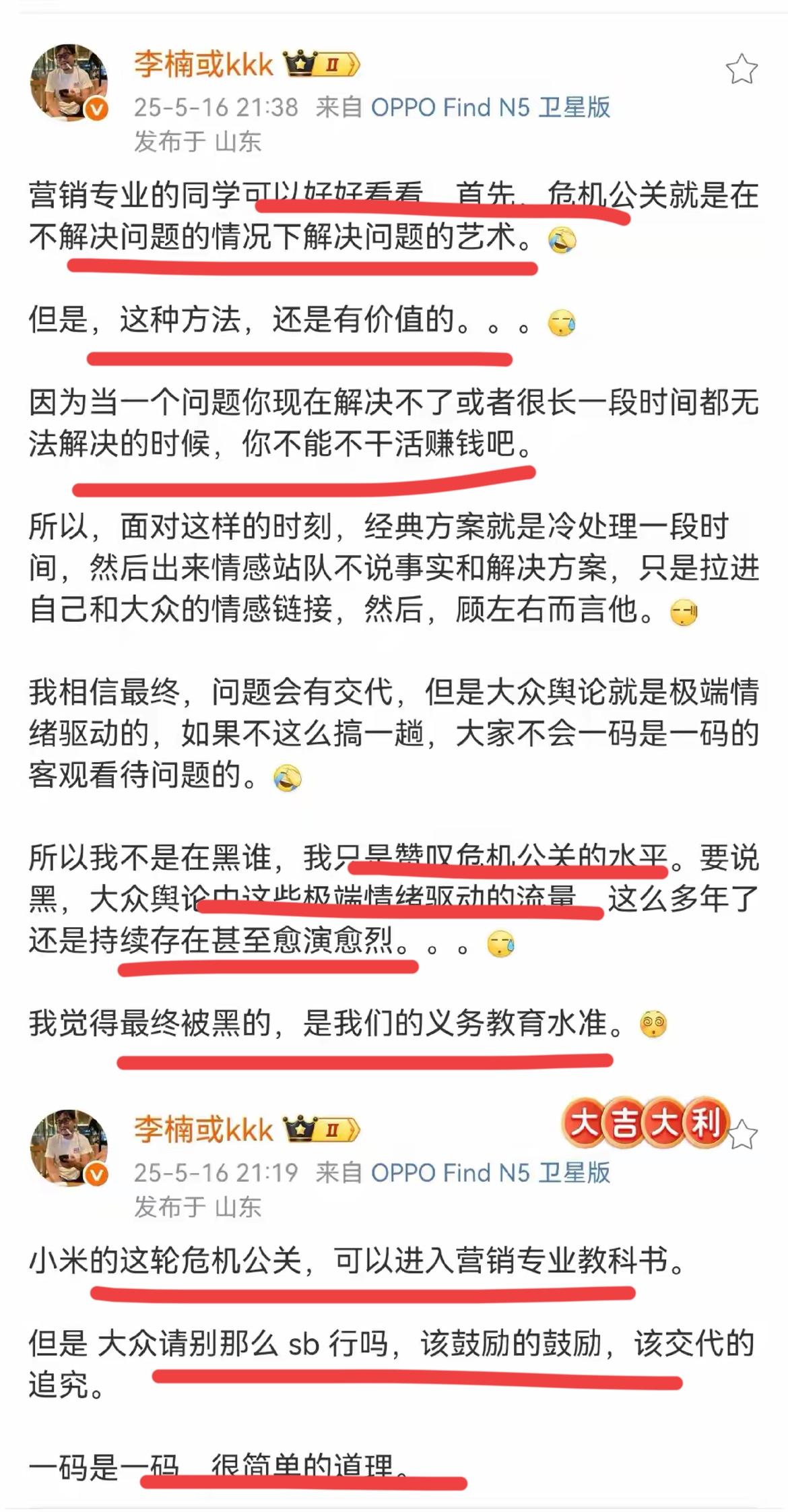 魅族前总裁李楠大赞某米的公关！他说，这是教科书式的公关，可以写进营销教材。他