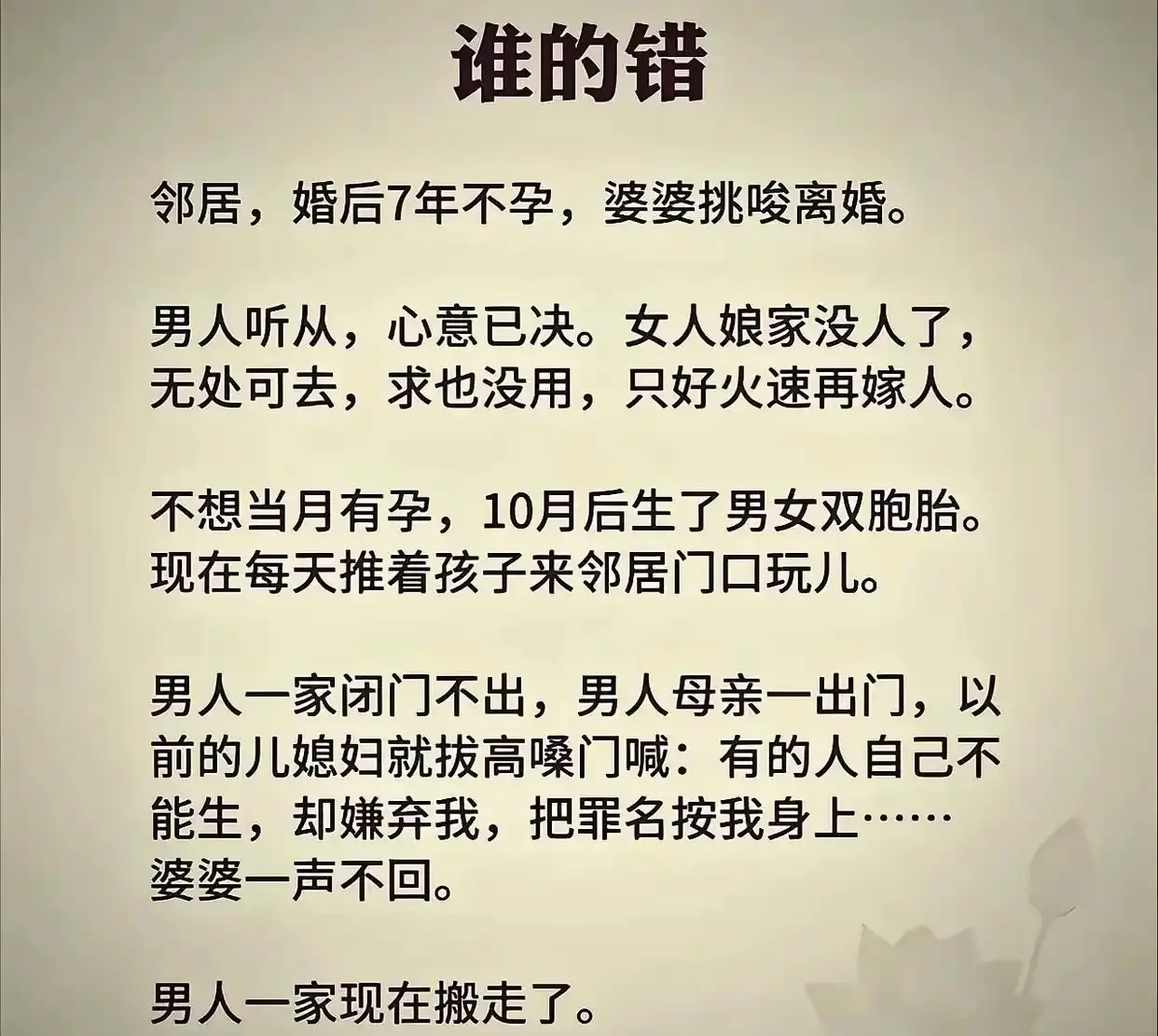 为什么有的婆婆就是那么坏？