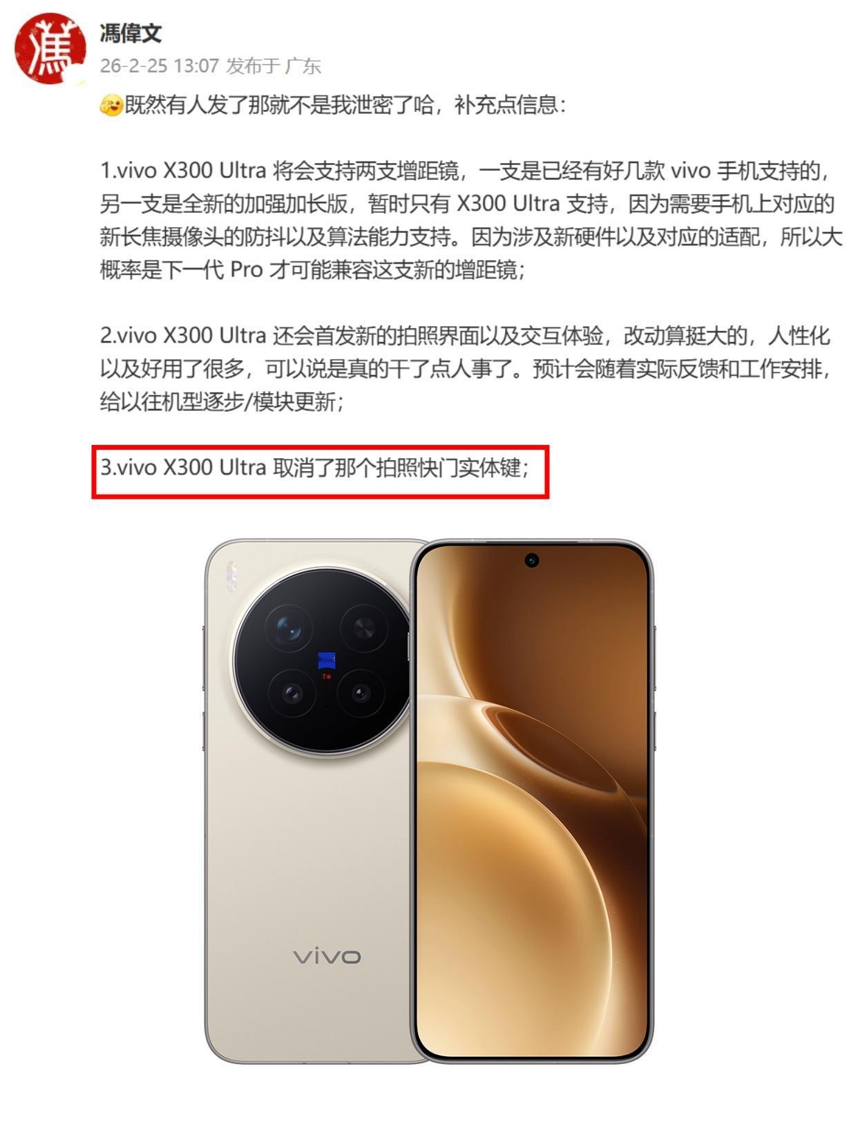 vivoX300Ultra前瞻，拍照按键取消了！vivoX300Ul