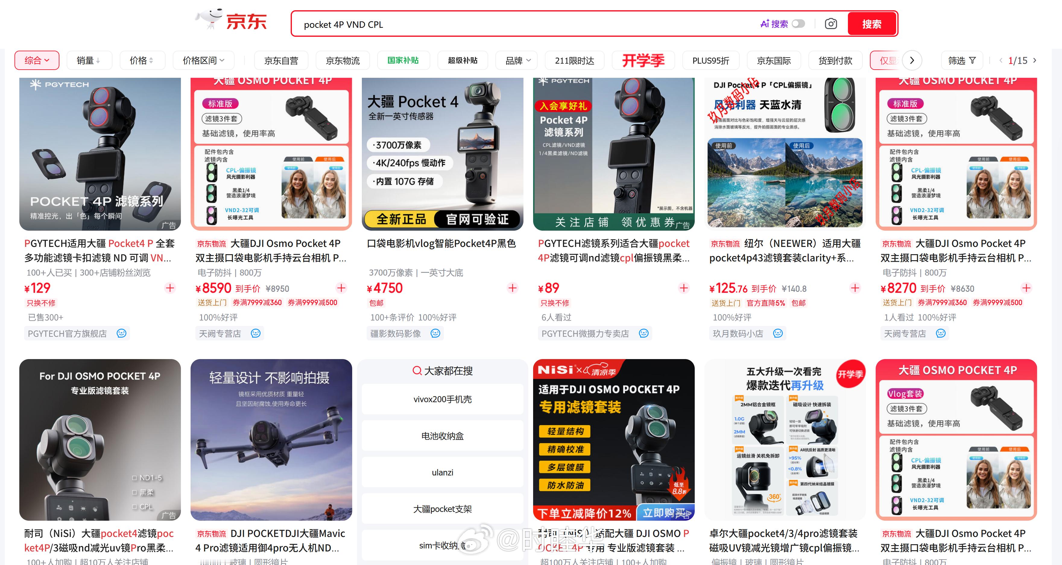 大疆Pocket4P双镜头，各家出的VND都是上下两片一体式的，两个镜头的滤镜