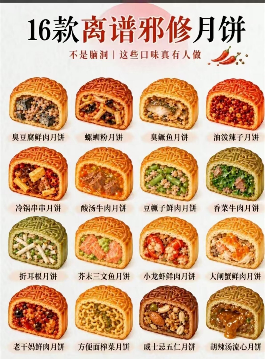 不吹不黑，螺蛳粉和小龙虾的我真吃过，还有个小炒黄牛肉馅的……​​​