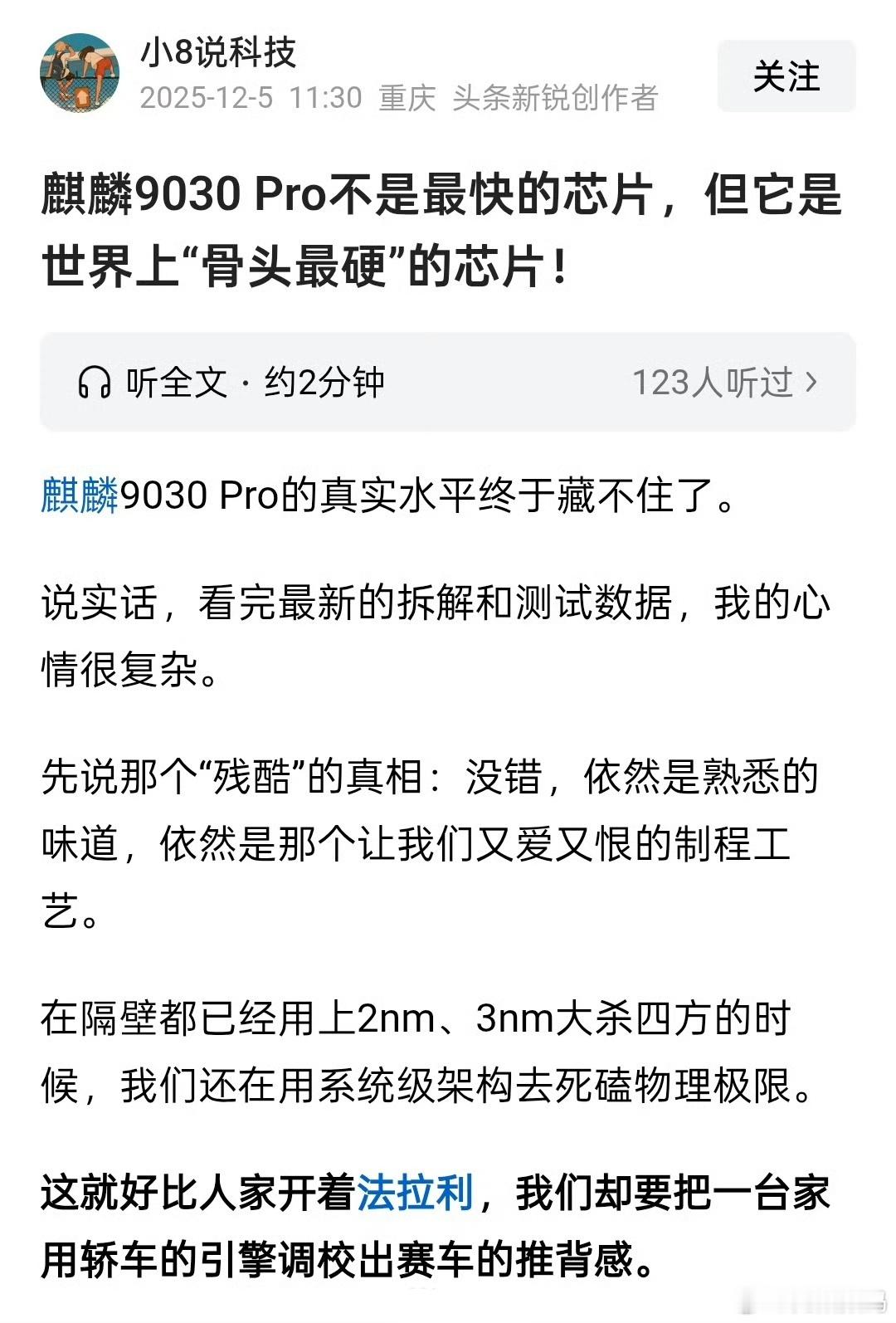 麒麟9030Pro不是最快的芯片，但它是世界上