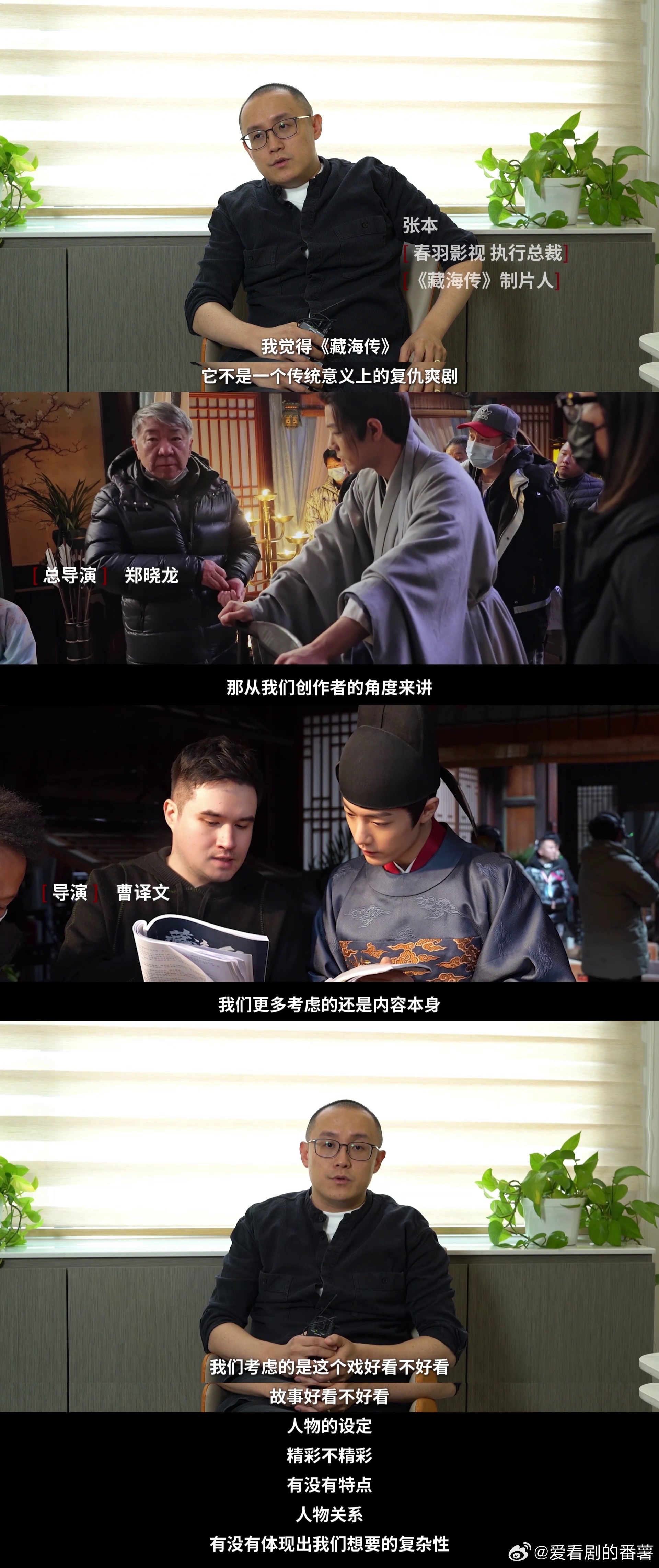 制片人说藏海传不是爽剧藏海的设定不是算无遗策的不是纯爽文也不是盗墓题材，是有些丰