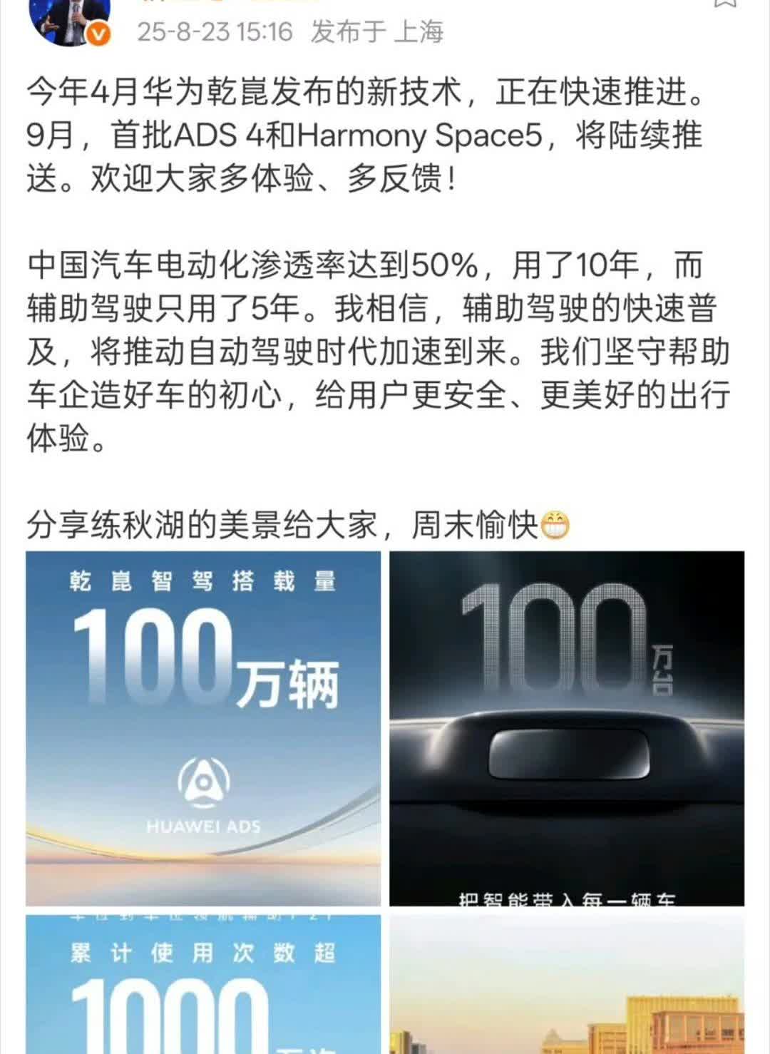 9月份，华为ADS4辅助驾驶系统即将推送，这一消息让智能汽车领域沸腾。此前