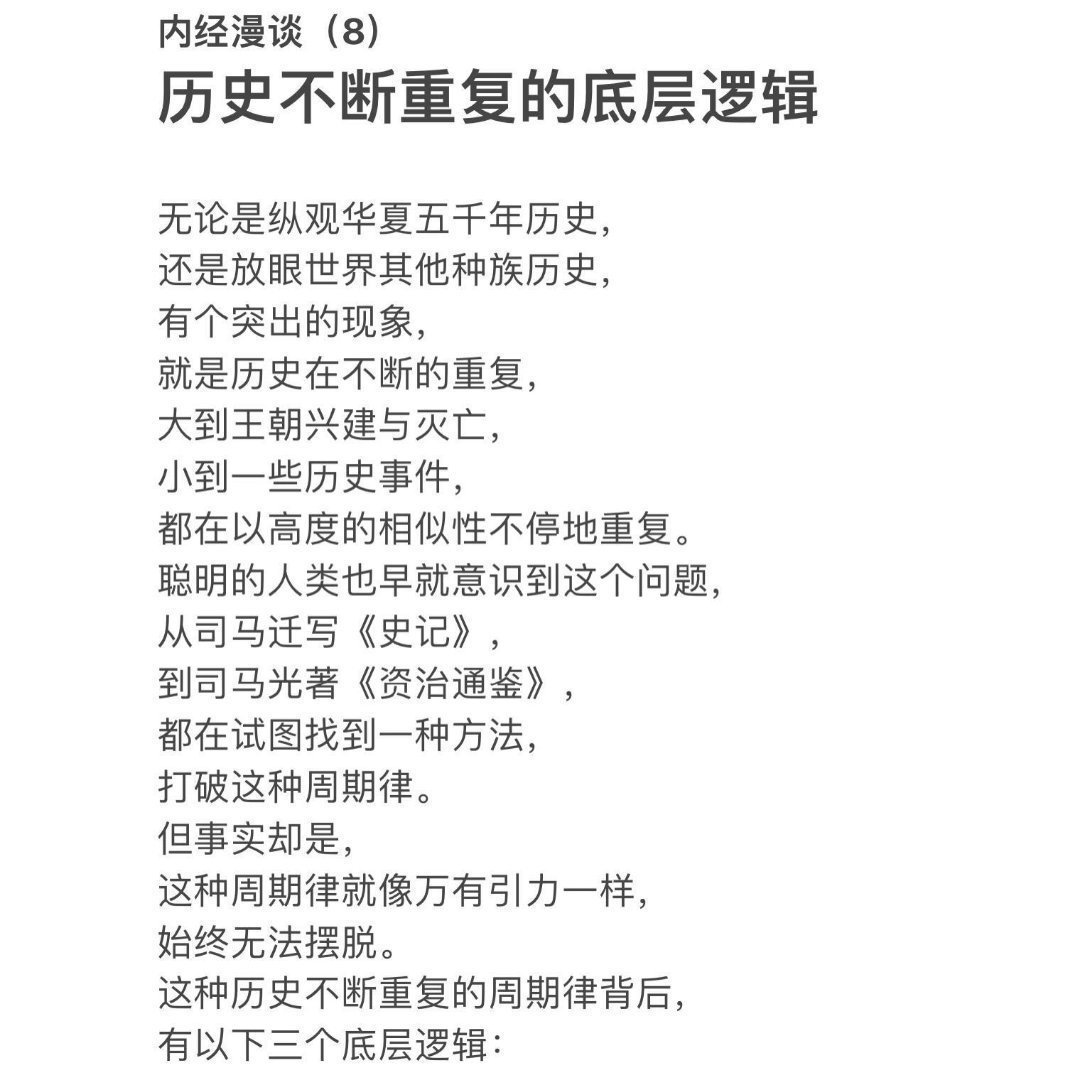 任何事情的底层逻辑