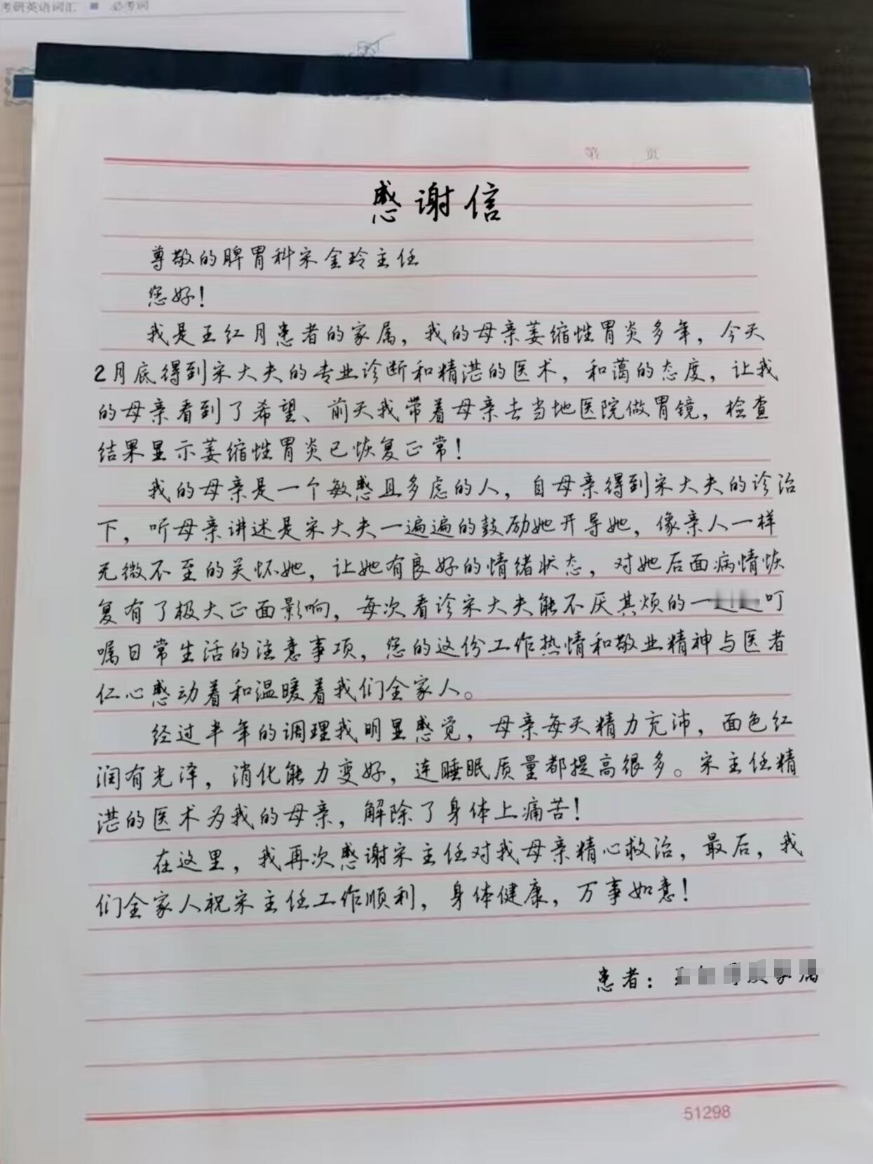 一封感谢信，一份沉甸甸的信任💛萎缩性胃炎调理半年，阿姨复查胃镜恢复正常了！