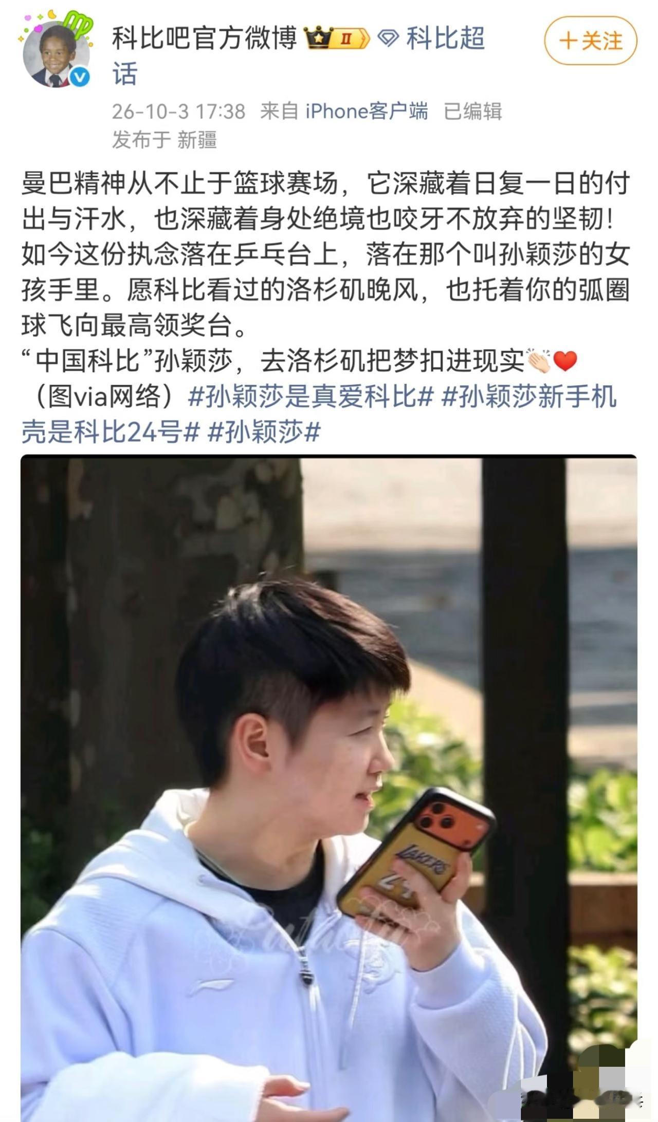 科比吧又喊话孙颖莎：“中国科比”孙颖莎，去洛杉矶把梦扣进现实！孙颖莎总是用自己
