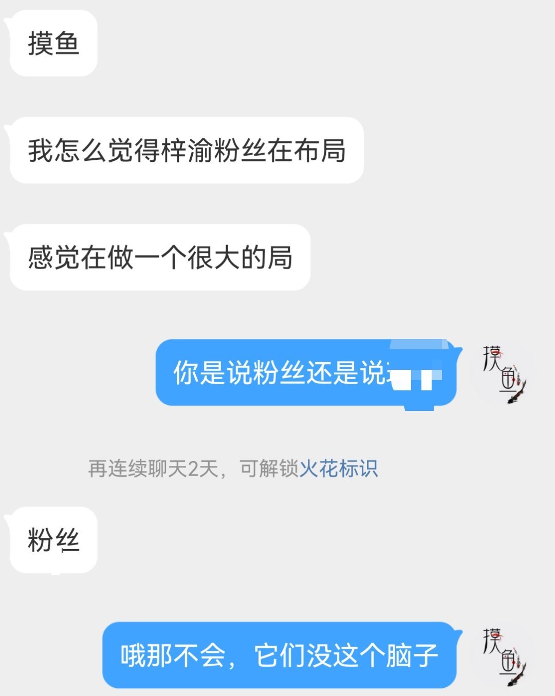 我态度​​​