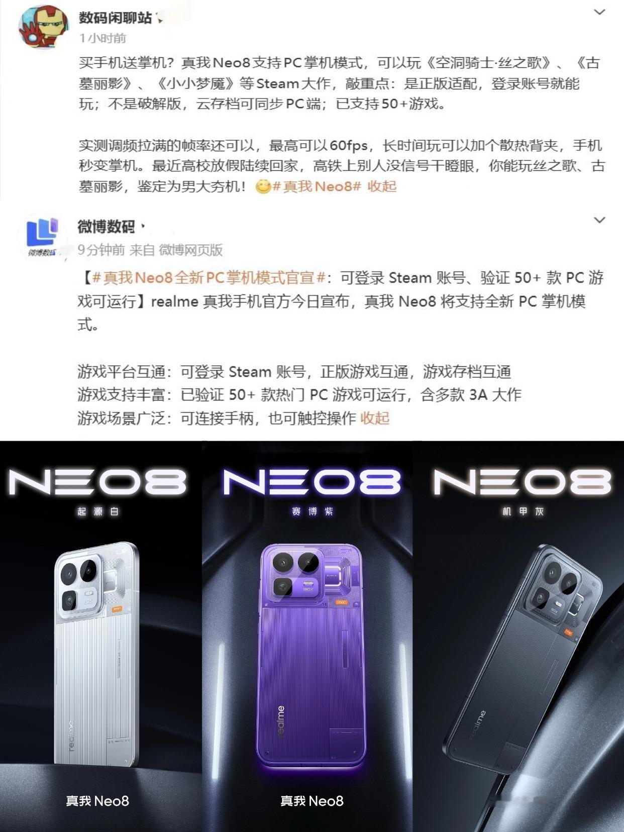 真我Neo8居然能当掌机用了？刚刷到信息说真我Neo8支持PC掌机模式，登录S