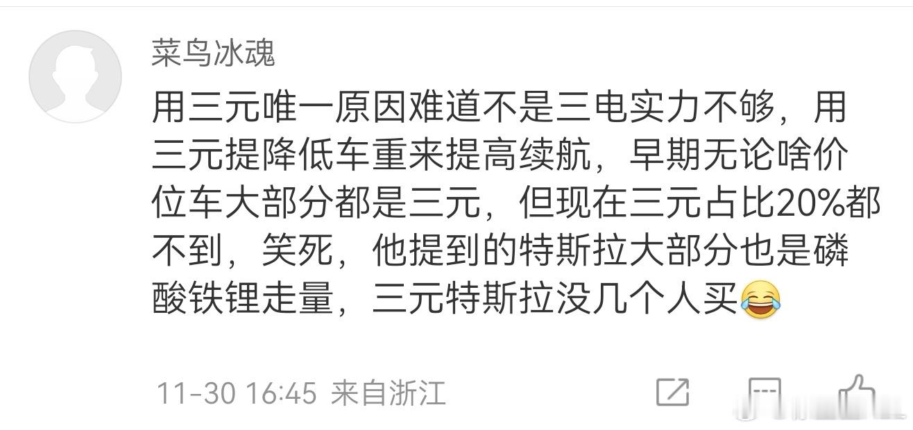 听到了吧？用三元锂的唯一原因就是因为三电实力不够。我看着我这台智界R7陷入了深深