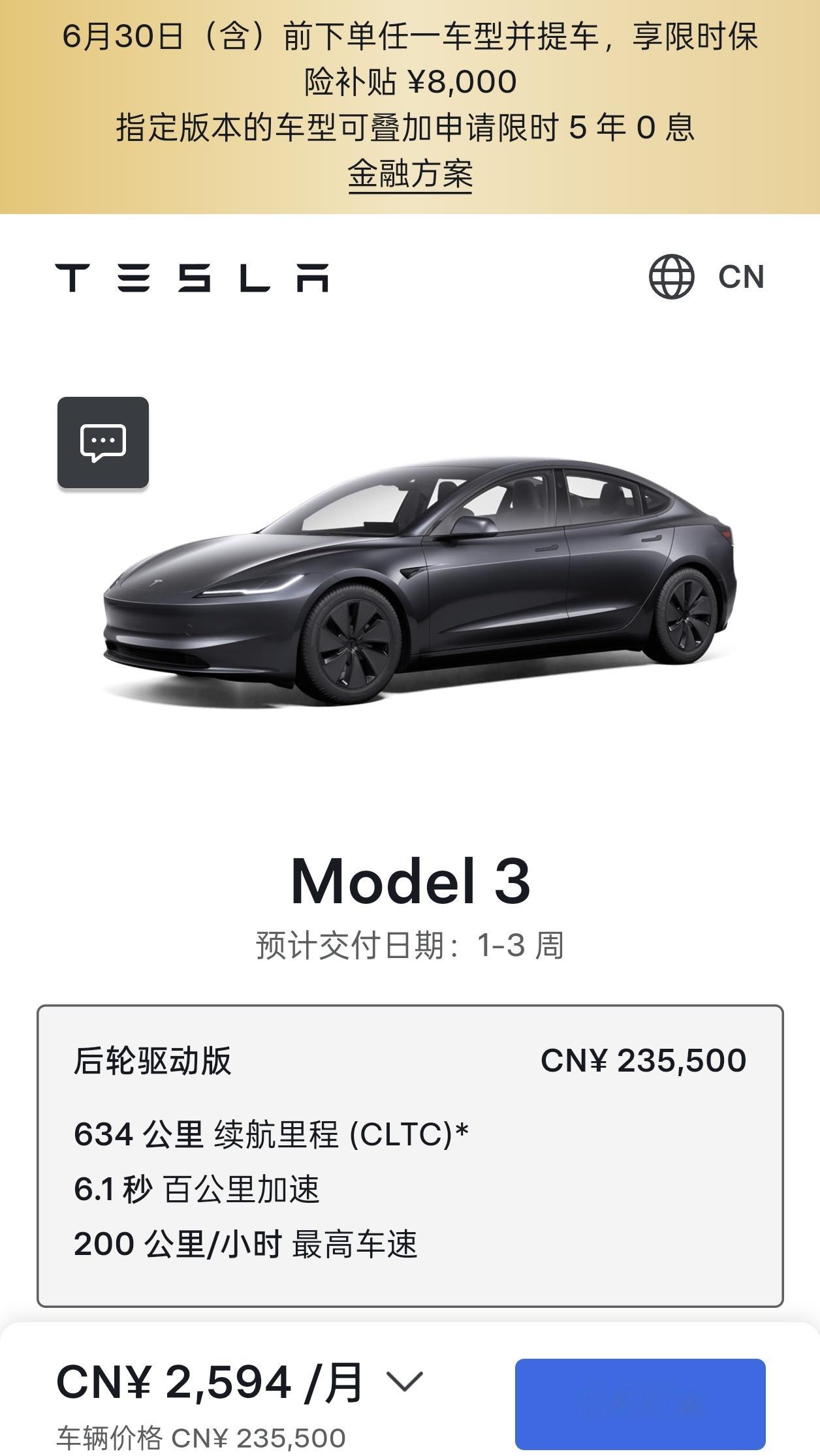 焕新版Model3现在置换补贴加上其他优惠，还有5年免息……感觉特斯拉也开始慌