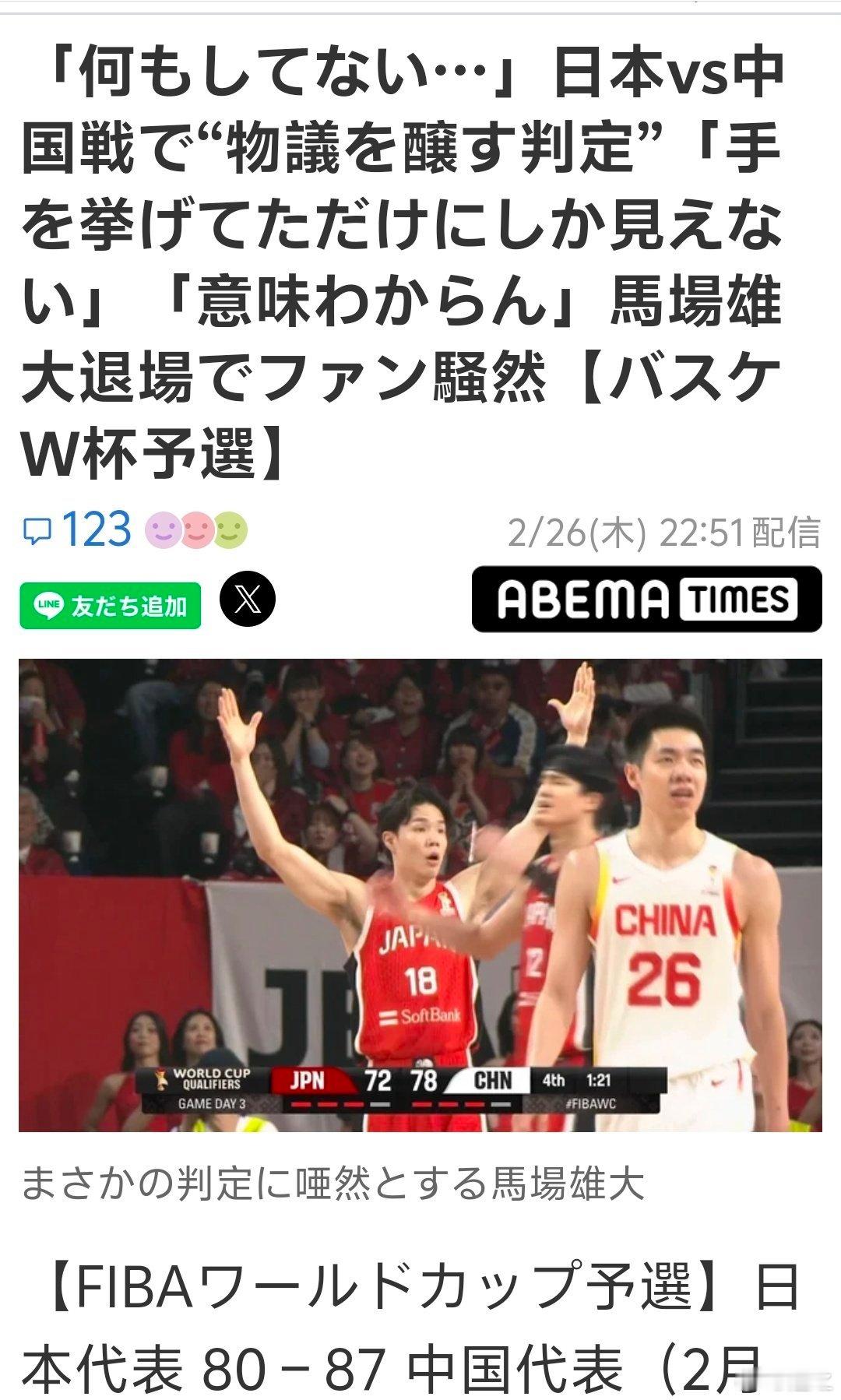 中国男篮战胜日本男篮看日本媒体的评论和我赛后。为日本拿到最多分14分的富永启生（