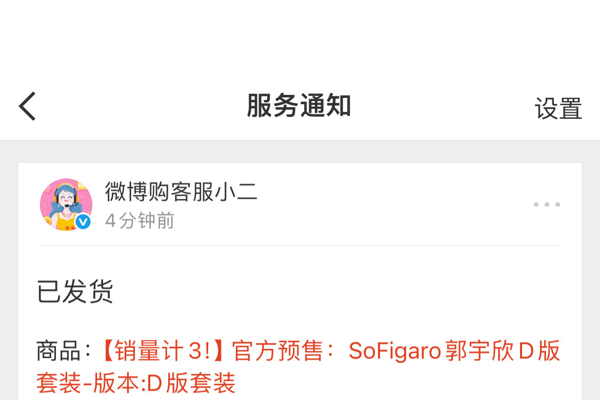 哎哟发货了