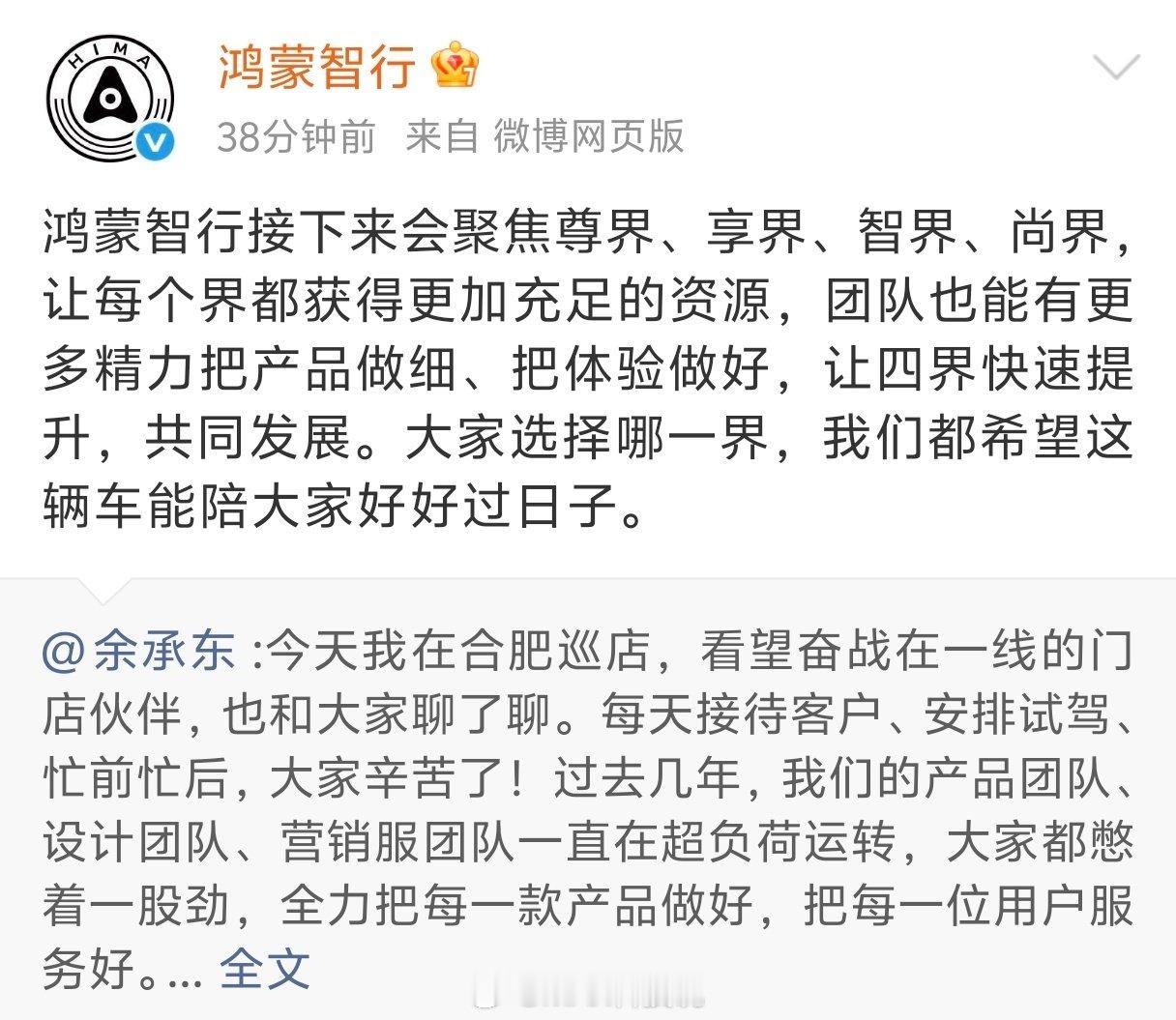 这意思很明显了，而且问界M8新款现在都是问界自己宣传，肯定也是自己发布了。鸿蒙智行X界本来就是4个品