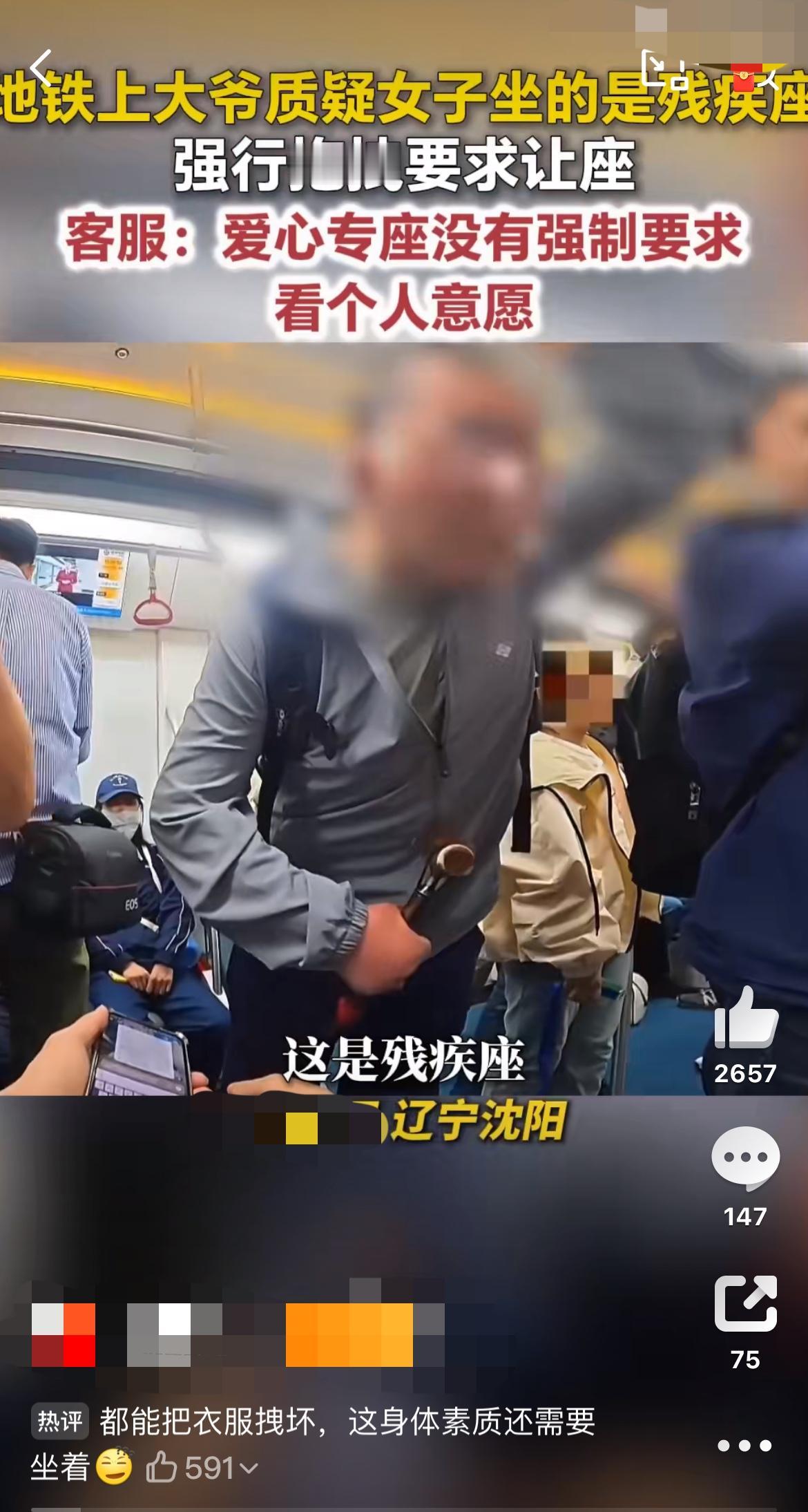 “你给我起来！”沈阳大爷怒拽女生衣领逼让座，下一个动作全网怒了！“这是残疾座