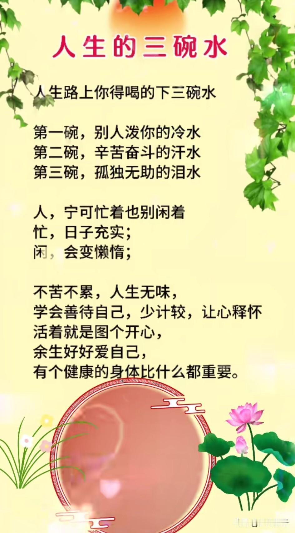 人生第一碗水，是别人泼的冷水。别人越泼冷水，你越要沸腾，把每一次冷眼和否定，化作
