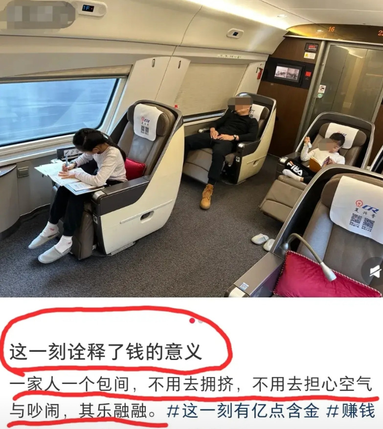 一家人一个包厢，没有拥挤嘈杂，空气里没有臭袜子的味道，网友说这一刻诠释了钱的意义