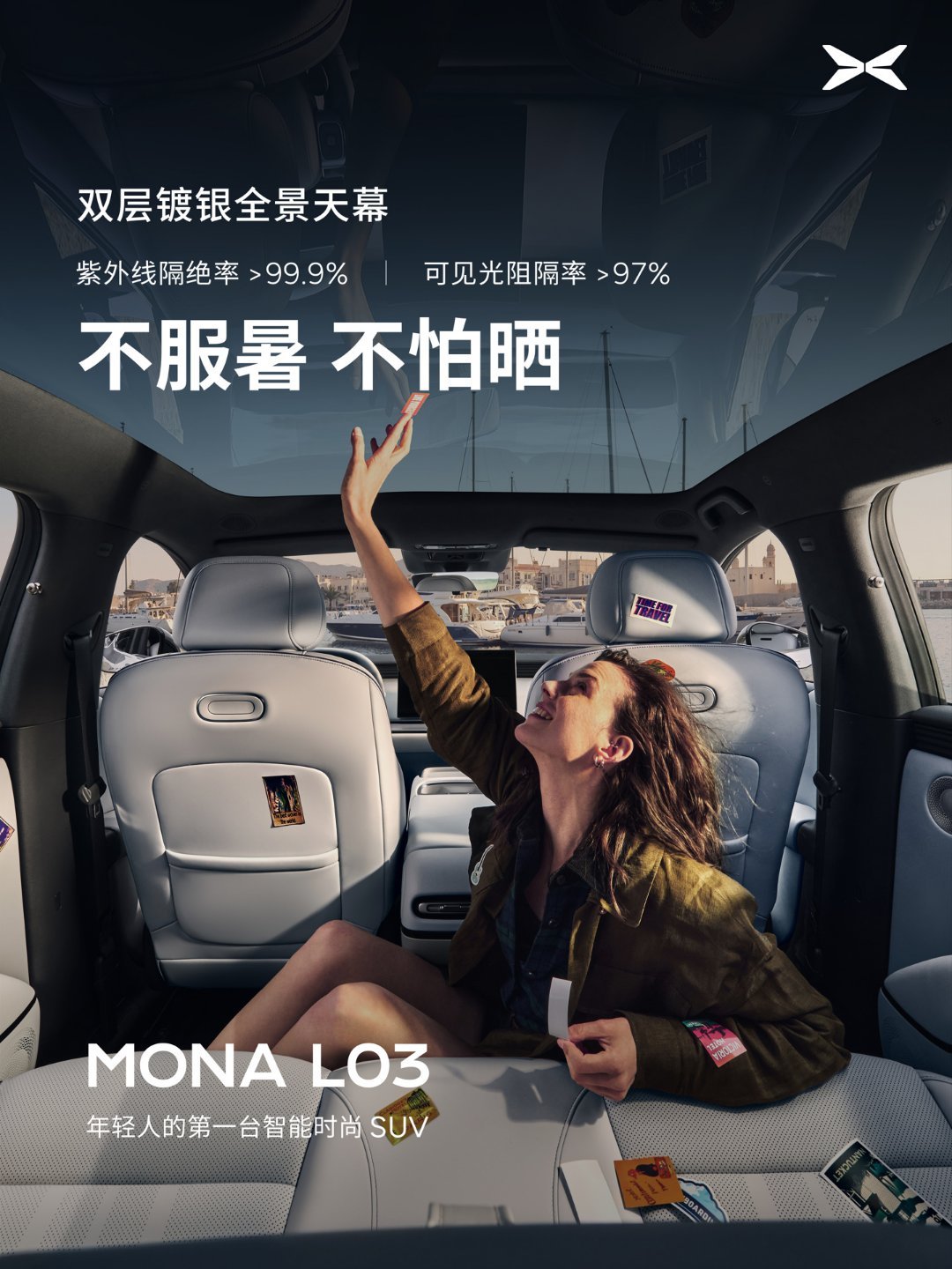 【小鹏MONAL03内饰公布：双层镀银全景天幕、26.8英寸W-HUD
