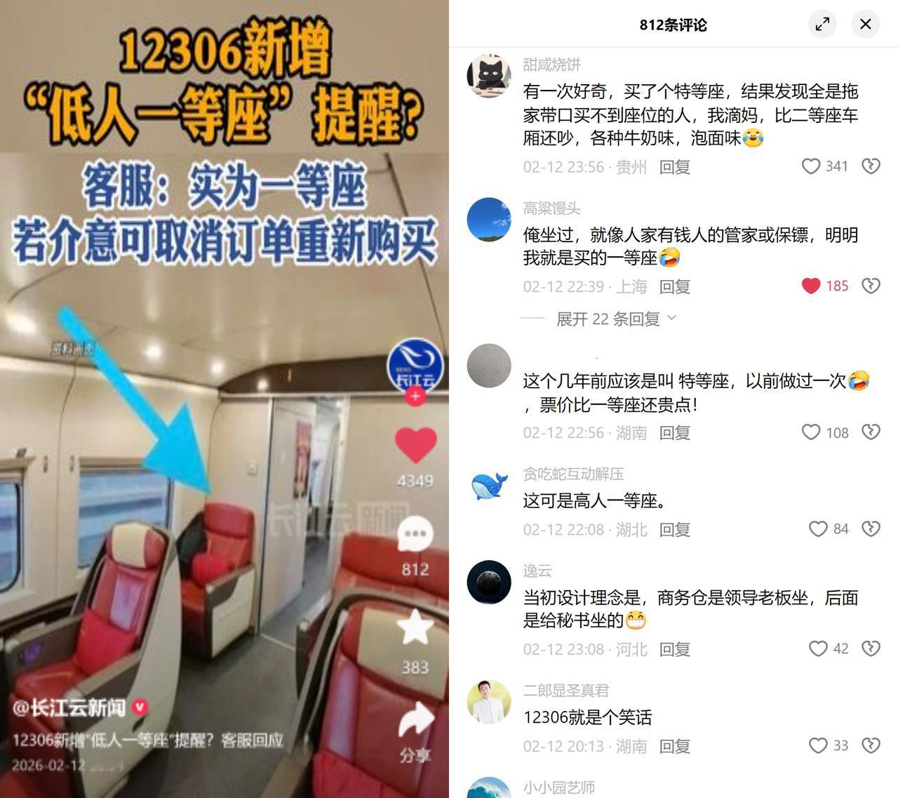 高铁竟有低人一等的一等座！最近买票可能碰到这事：选的一等座，实际在商务座