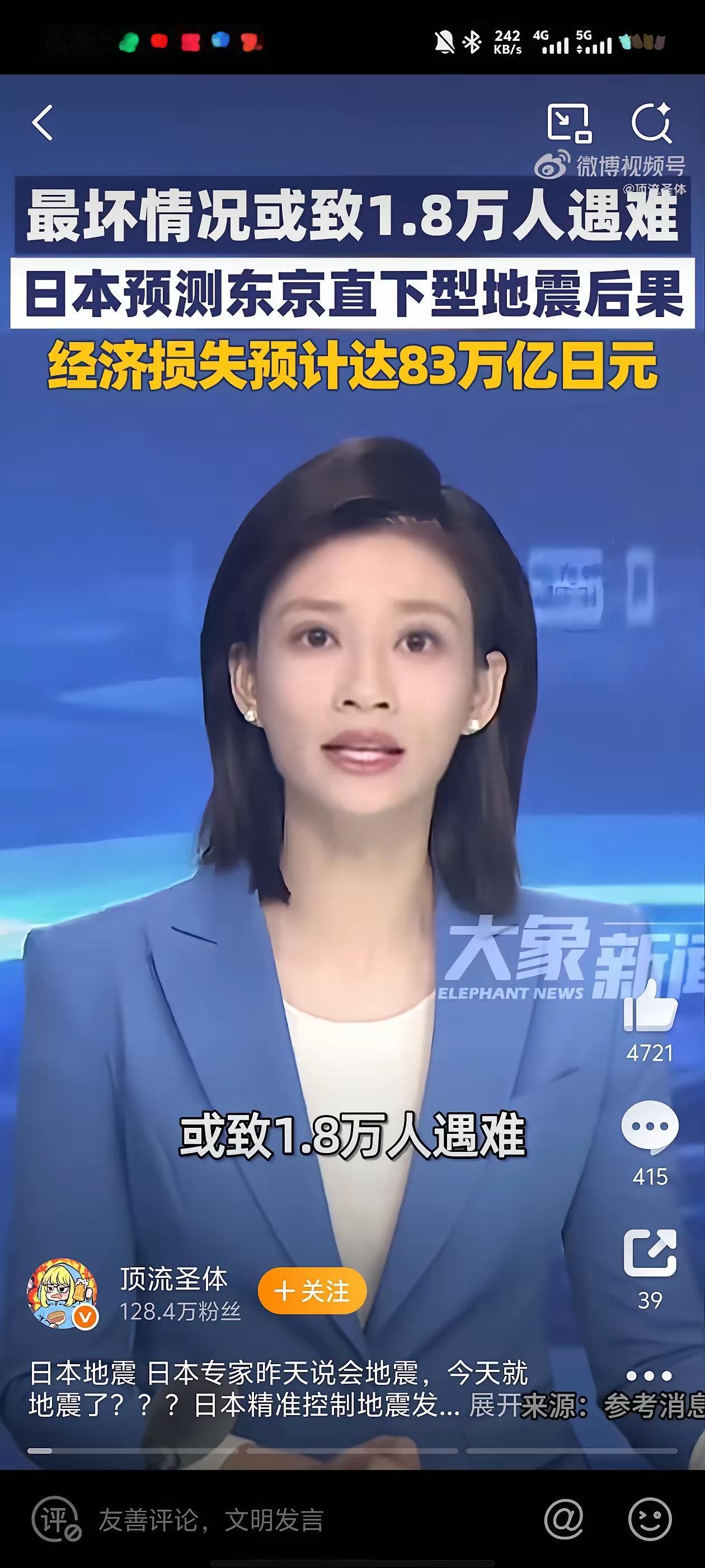 日本人一觉醒来天塌了因为他们那里居然地震了地震就算了，就连风声都传到外面了