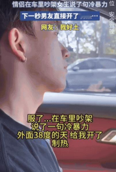 “笑不活了！”在广东，一对情侣在车里激烈争吵，女生提到“冷暴力”后，男朋友居然做