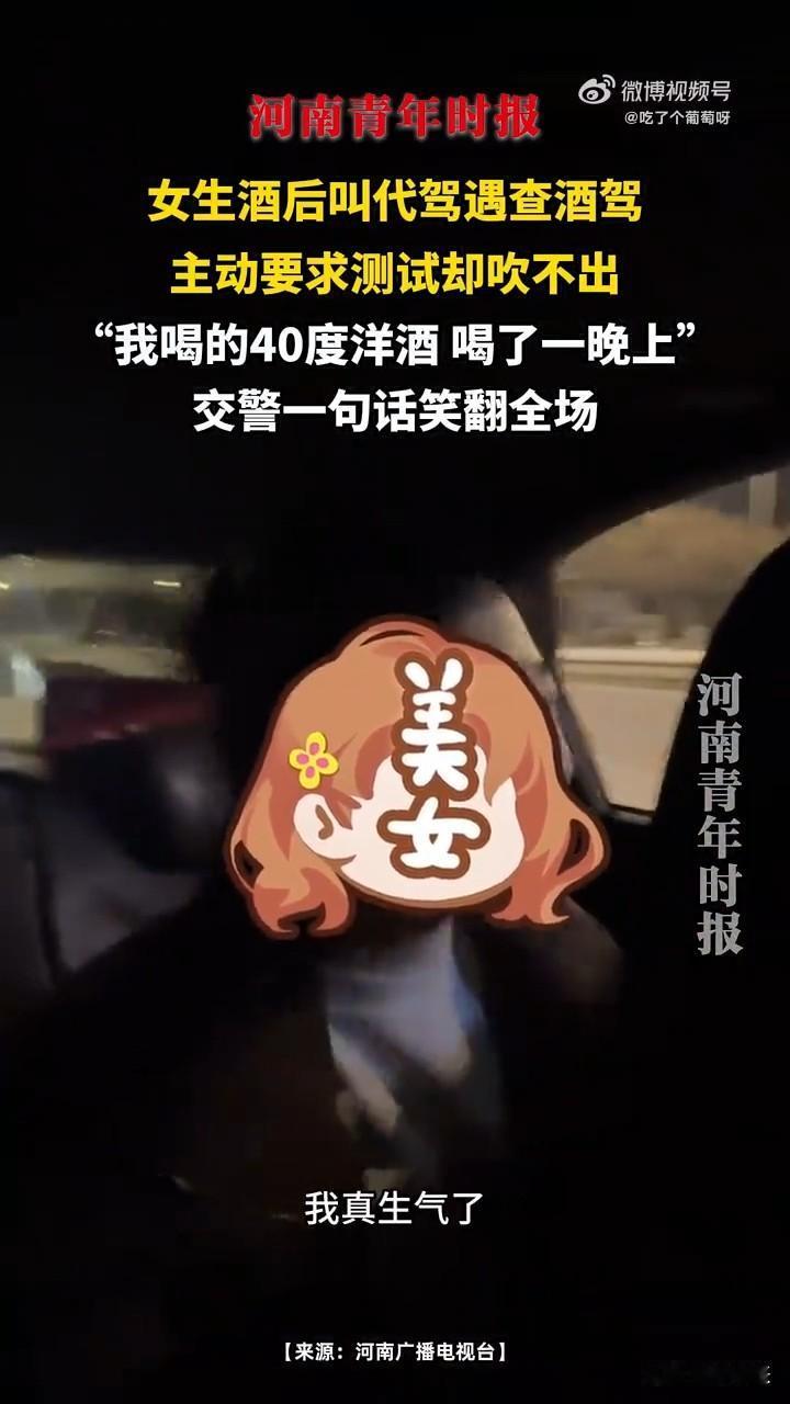 我真喝酒了！40℃的洋酒喝了一晚上！交警一句话让小姐姐泪奔了！你喝假酒了呗！