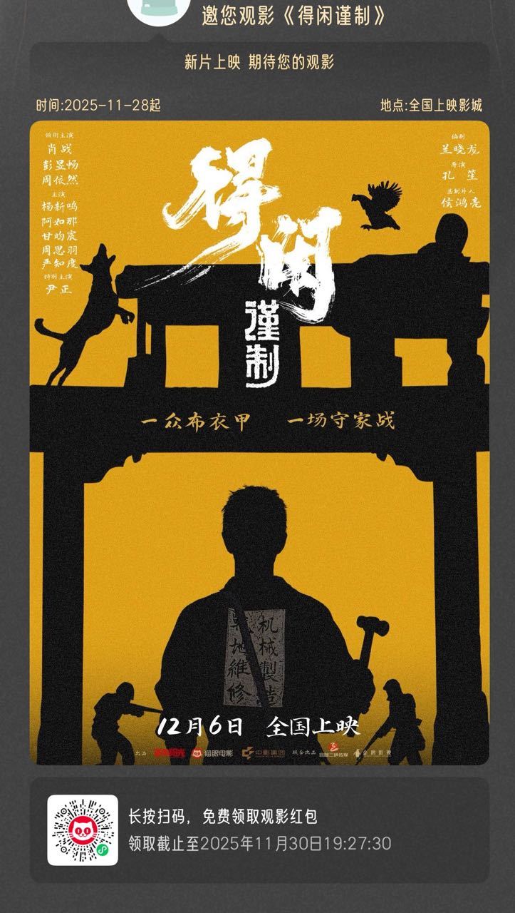 两位喜欢肖战的网友请大家看电影，免费领取观影红包！领完48小时内要买票才有效㊗️