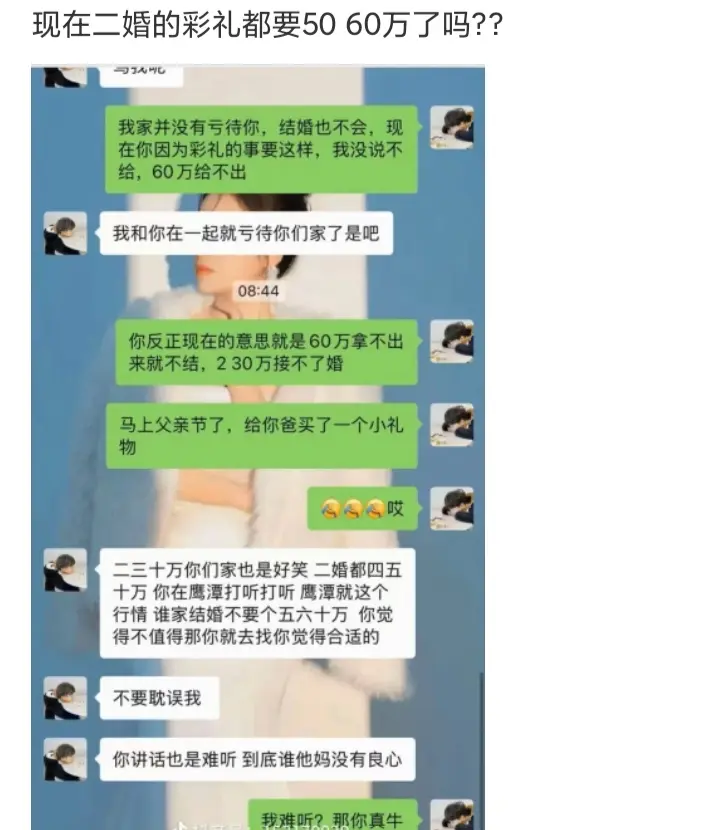 现在二婚彩礼都这么高了吗？