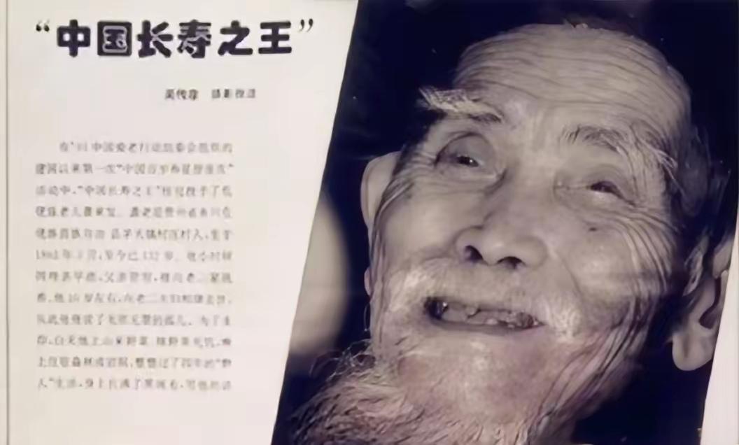 “中国长寿之王”龚来发，一辈子没有娶妻活到了133岁，然而令人费解的是，他有一个