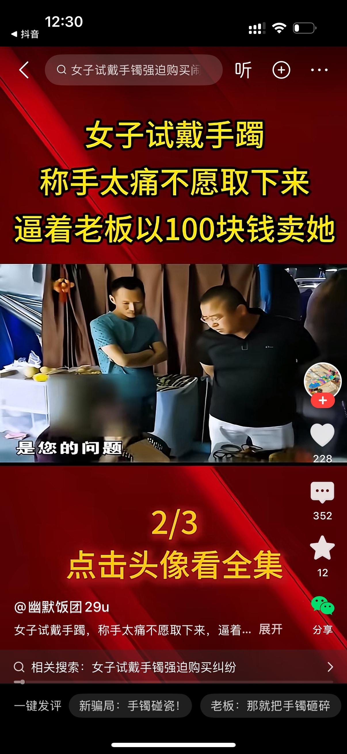 女子试戴手镯，说手太痛不愿意取下来，逼着老板以100块钱卖给她。老板不同意，因为