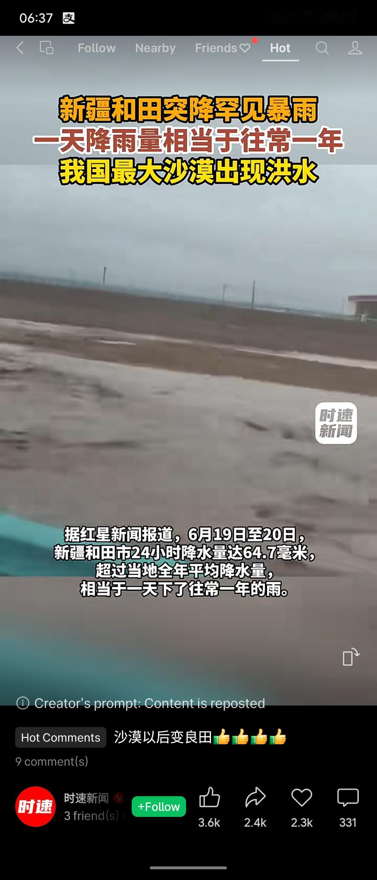 新疆和田6月19日至20日遭遇罕见暴雨，24小时降水量达64.7毫米，相当于当地