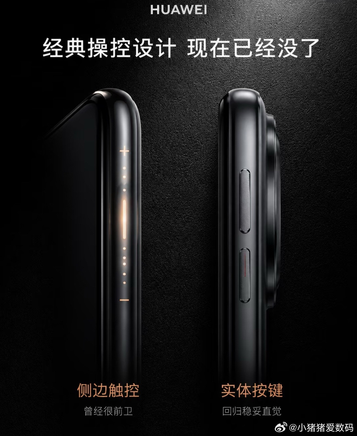 华为的这些经典设计👀现在已经都没了❗️回看华为历代旗舰，四大标志性设计迭代对比