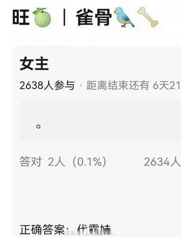 黄杨钿甜的雀骨上rs后，现在女主🍉迅速变成侯明昊+代露娃了。如果真的是代露娃