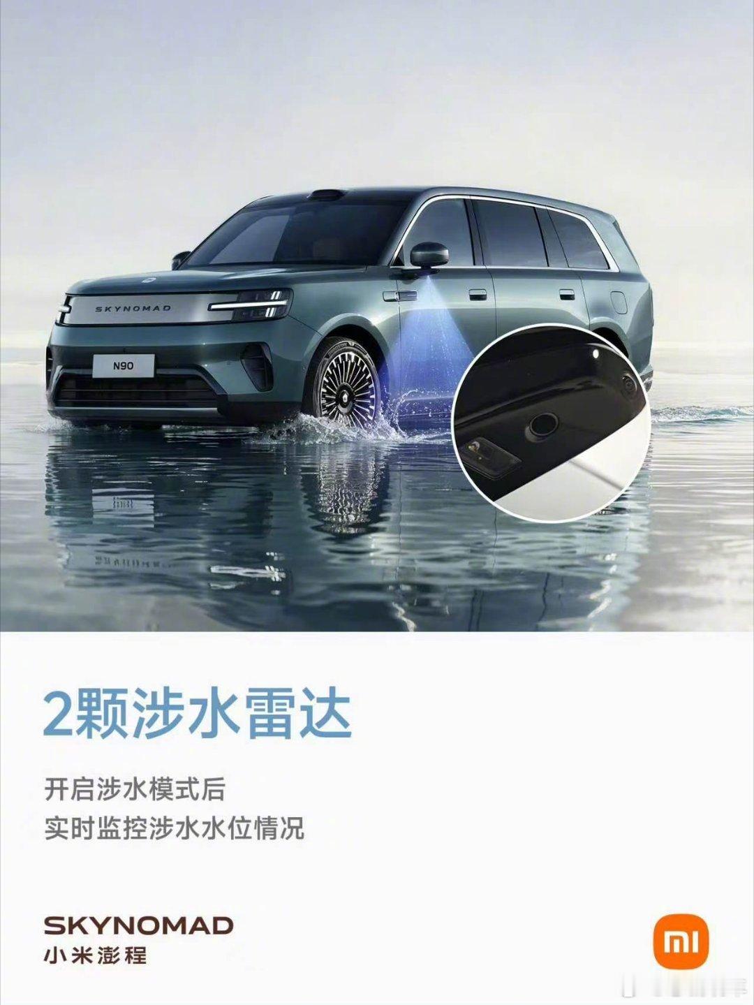 我觉得最值得夸的不是小米澎程N90 Max最高750mm涉水深度，而...
