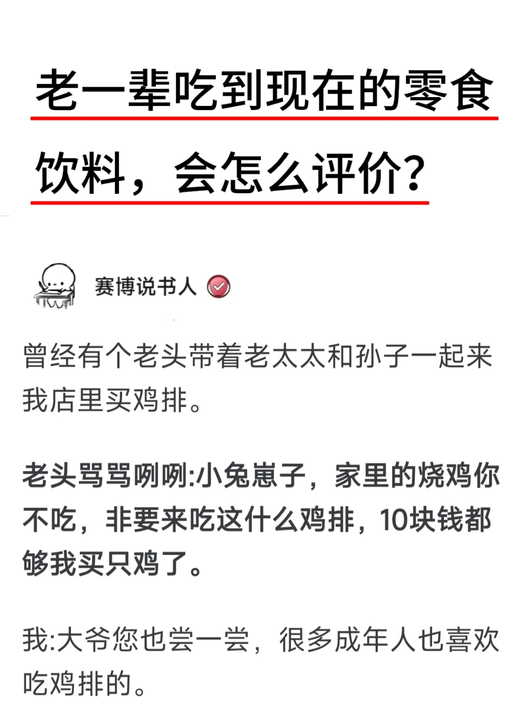 老一辈吃到现在的零食饮料，会怎么评价？