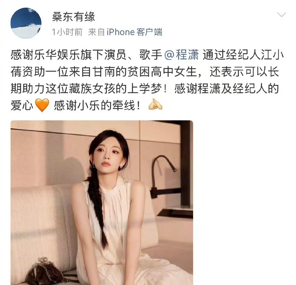程潇资助贫困高中生上学程潇出钱资助贫困高中女生程潇资助贫困高中生上学，怎么这么好