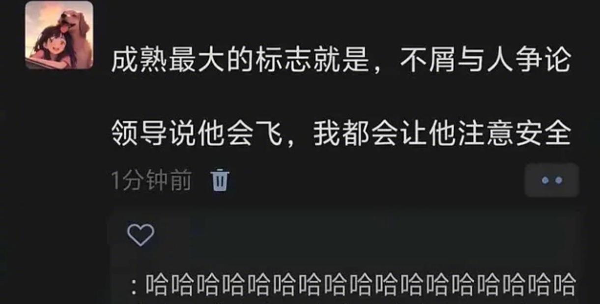 成熟的标志就是不屑与人争论