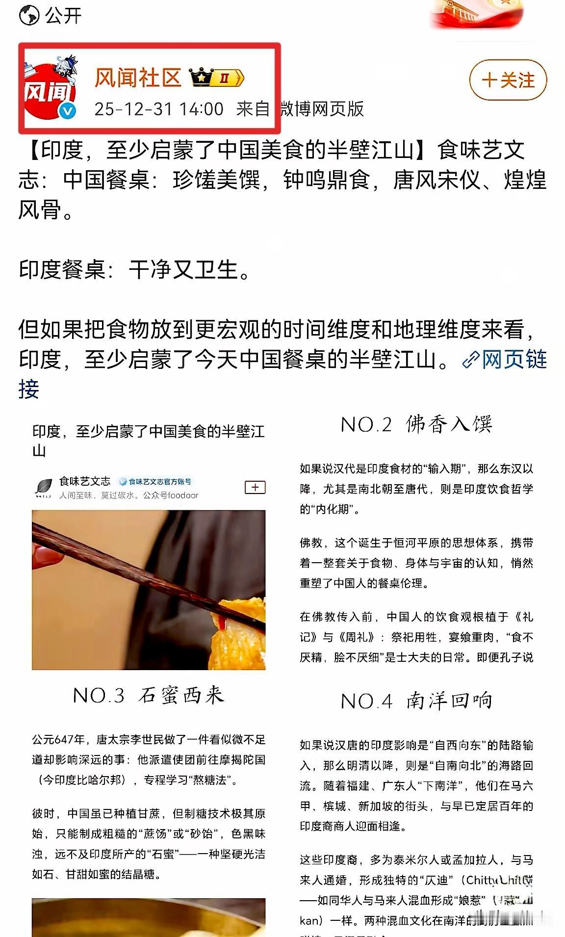 简直要被某些媒体气炸！一边拼命给民族文化在国外找“爹”大肆宣扬印度启蒙中国美食