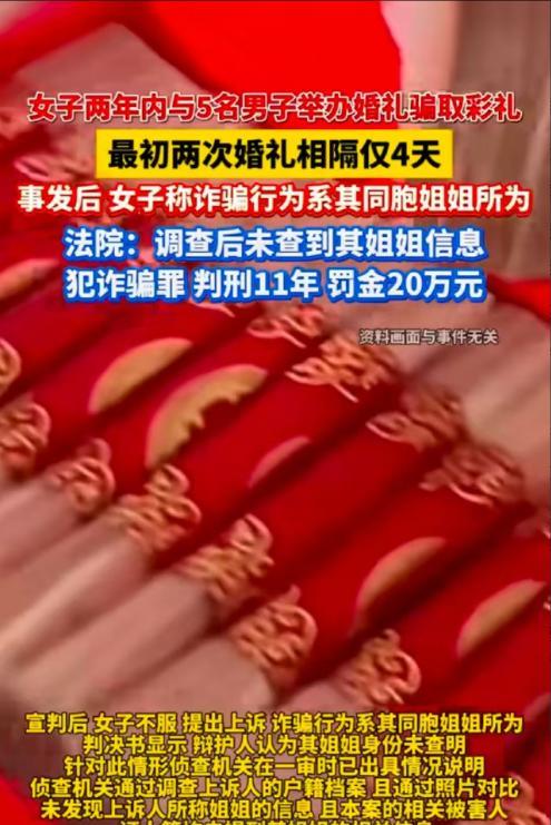 安徽，女子两年之内嫁了五个男人，前四个都没领证，且每个都收超过20万彩礼，其中两