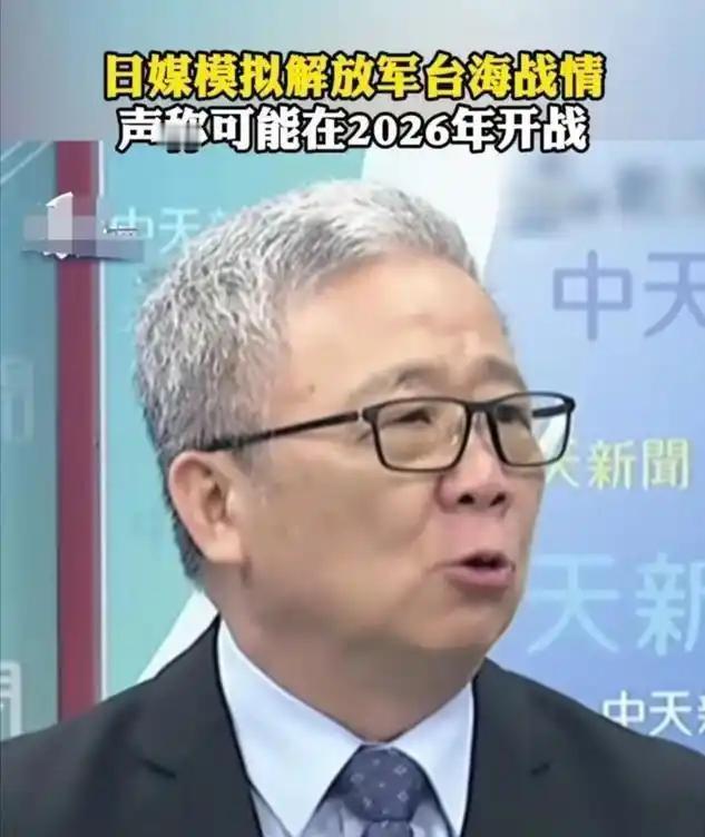 台湾省退役 将领栗正杰说，根据日本媒体的推测，解放军将来若是发起解放台湾行动，如