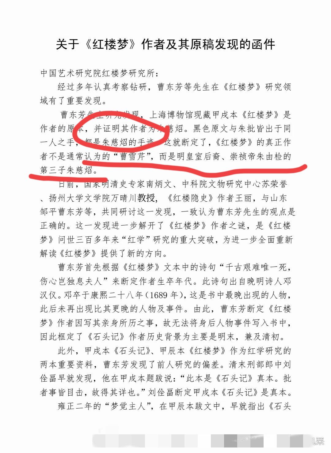 23年的文件，当时没人在意！红楼梦作者朱慈炤，西游记作者朱慈炯。老朱家还是