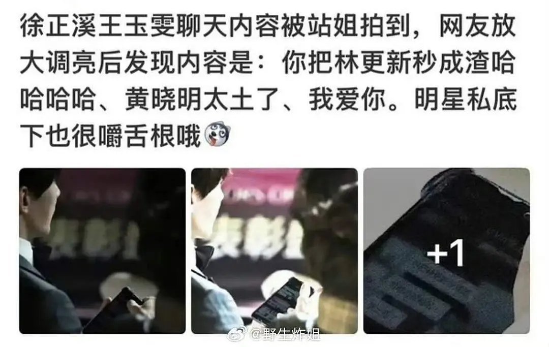 王玉雯和徐正溪还认识呢？背后说坏话不太好吧……