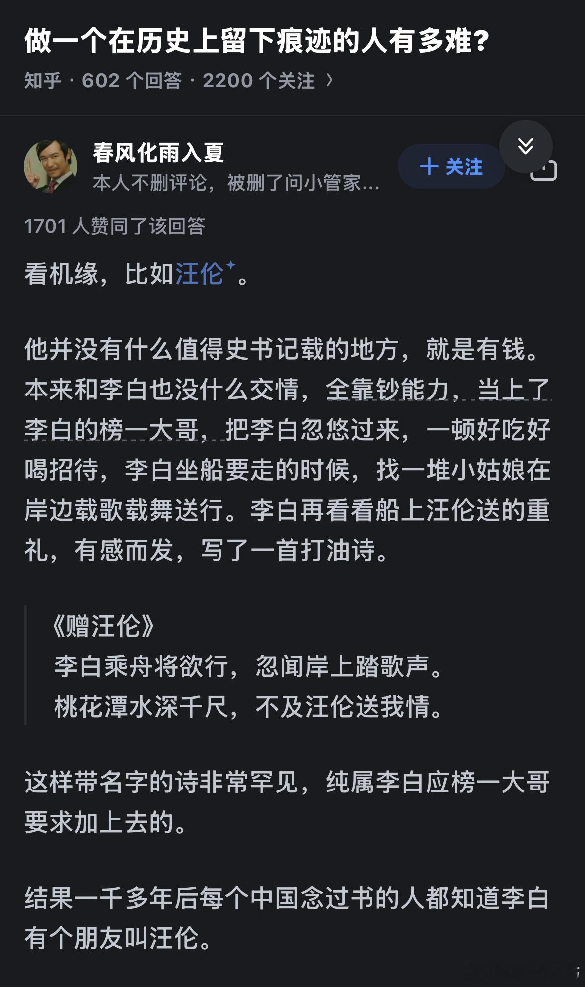 做一个在历史上留下痕迹的人有多难?