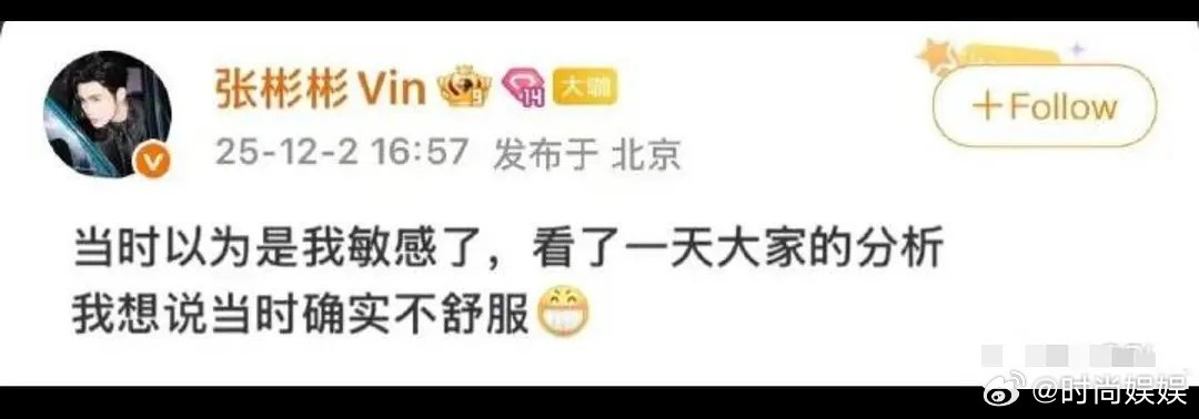 张彬彬也发声了
