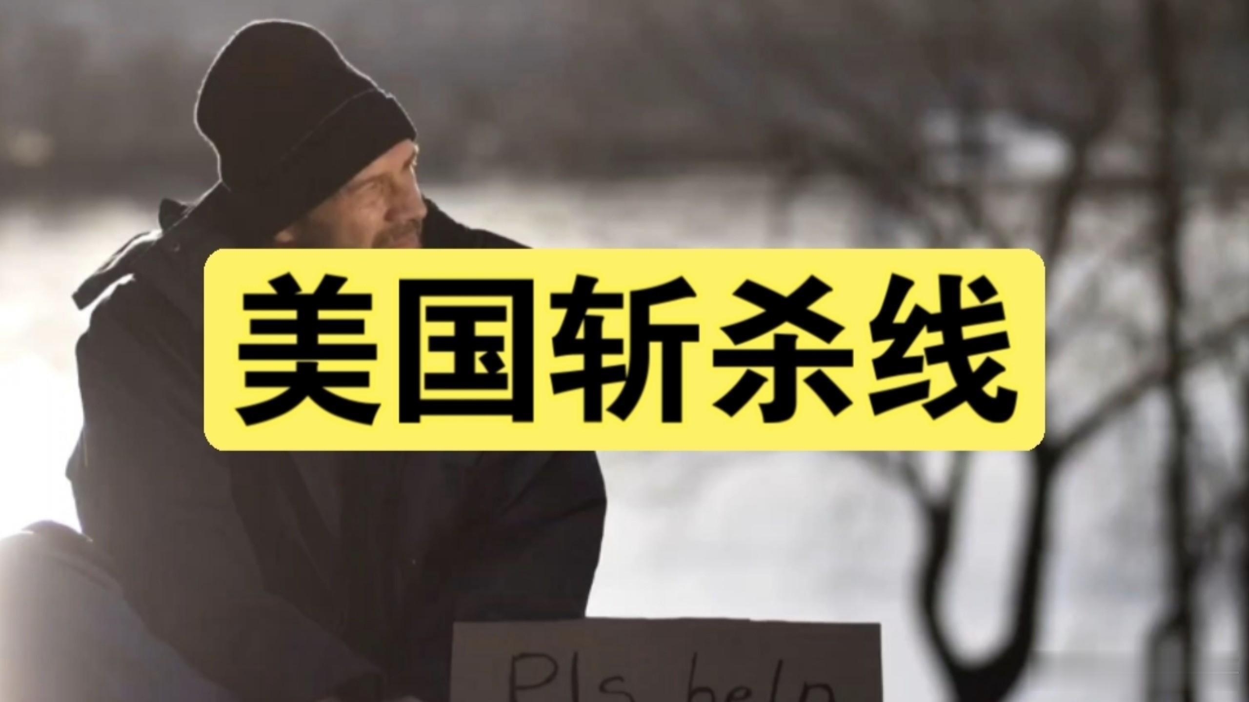 真的，当时我就震惊了！牢A视频里清晰而坚定地说：美国每年18岁以下的儿童少年丢失