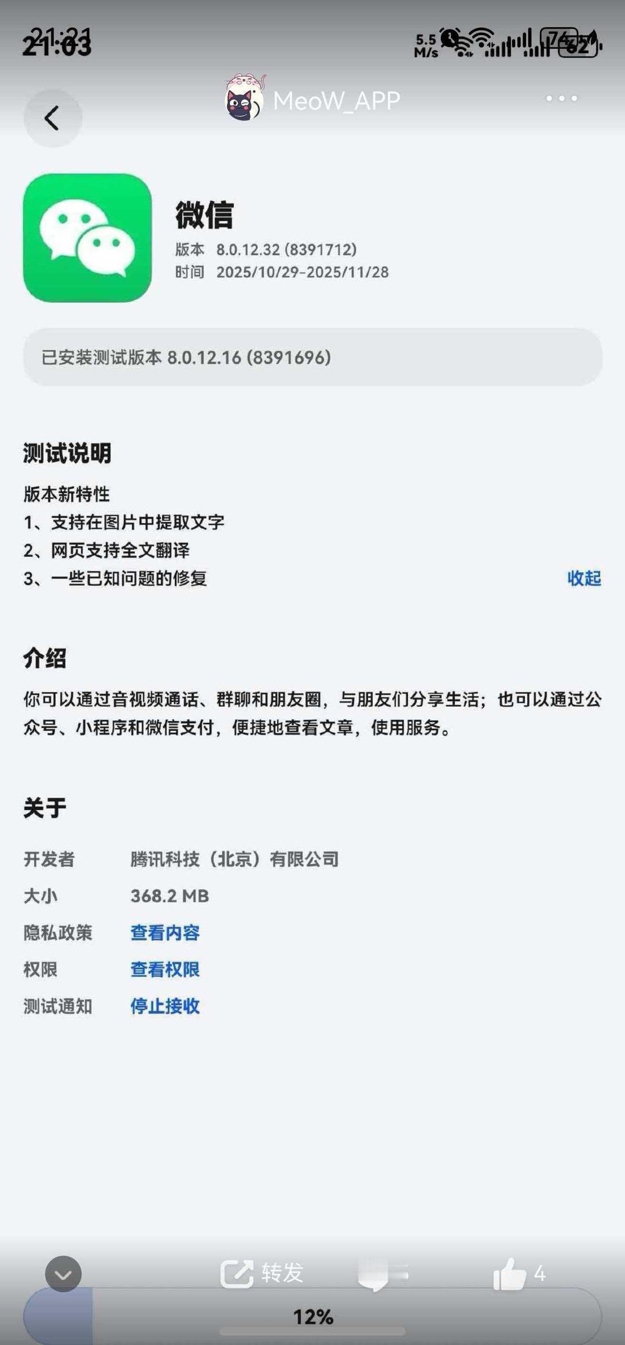 鸿蒙微信8.0.12.32大版本来了，可喜可贺，终于更新了2个特大功能，大家